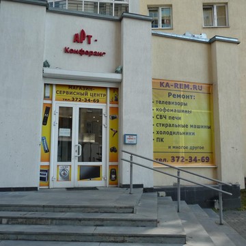 Сервисный центр КаРем на Комсомольской фото 2