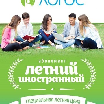 Центр иностранных языков Логос на улице Толмачева фото 2