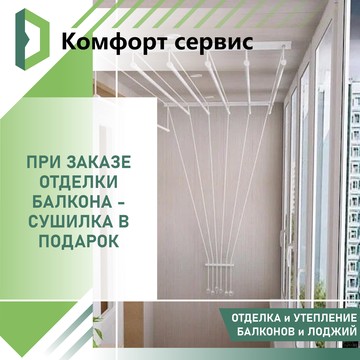 Федеральная сеть по ремонту, установке окон и остеклению балконов и лоджий Комфорт сервис на Советской улице фото 2