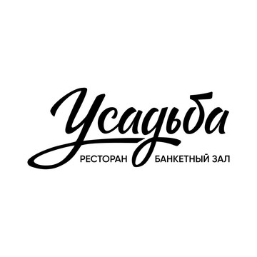 Ресторан и банкетный зал Усадьба фото 1