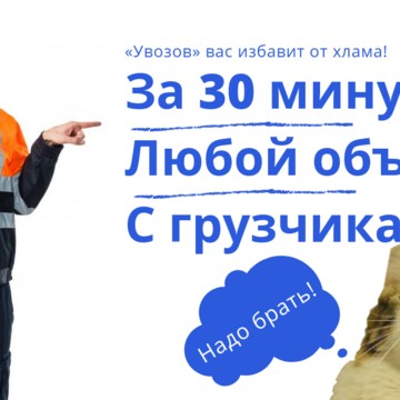 Компания по вывозу мусора Увозов на Индустриальном проспекте фото 2