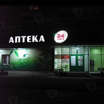 Аптека Живая капля в Челябинске фото 2