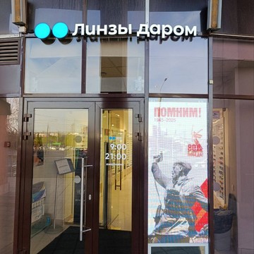 Салон оптики Линзы даром на улице Братьев Кашириных фото 3