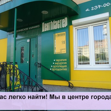 Стоматологическая клиника ДентМастер г. Пермь