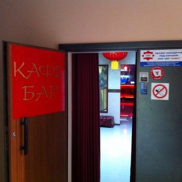 Кафе-бар Золотой дракон ЦЗИНЬЛУН на Приморском бульваре фото 1