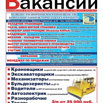 Все Вакансии московская еженедельная газета. фото 1