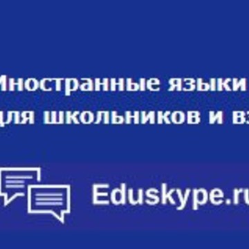 Онлайн-школа иностранных языков Eduskype фото 1