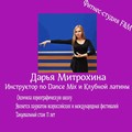Фотография специалиста Митрохина Дарья