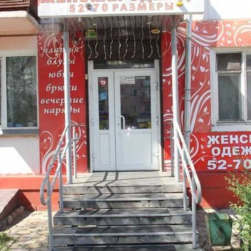 Салон женской европейской одежды, обуви и нижнего белья Persona Women в Кировском районе фото 1