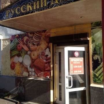 Русский дар фото 1