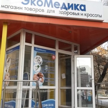 Федеральная сеть магазинов медицинской техники и товаров для красоты и здоровья Экомедика в Калининском районе фото 2
