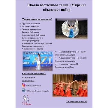 Школа Восточного Танца Мирейя на улице Максимова фото 2