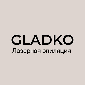 Студия лазерной эпиляции Gladko фото 2