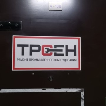 Сервисный центр ТРОЕН фото 1