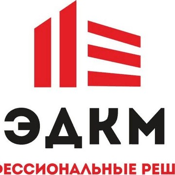 Компания ЭДКМ Профессиональные решения фото 3