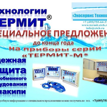 Экосервис Технохим-М фото 2