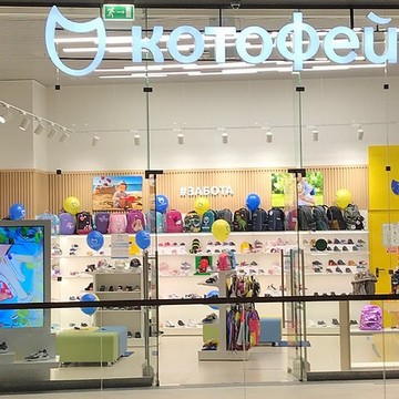 Фирменный магазин обуви для детей и подростков Котофей на Революции фото 1