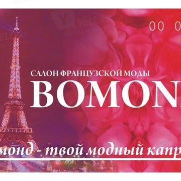 Бомонд-магазин французской женской моды на УРИЦКОГО 8 Б .Вечерние платья и деловая одежда фото 3