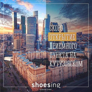 Ремонтная мастерская Shoesing на Кутузовском проспекте фото 2