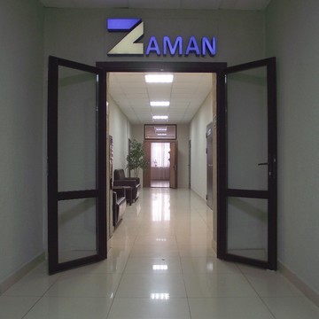 Учебный центр Zaman-Эпоха фото 1