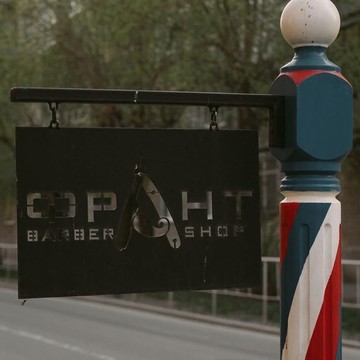 Барбершоп Франт на Широтной улице фото 2