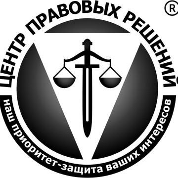 Юридическая компания ООО &quot;Центр правовых решений&quot; фото 1