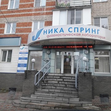 Медицинский центр НИКА СПРИНГ на улице Гайдара фото 2