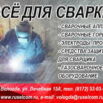 Всё для сварки на Лечебной улице фото 2