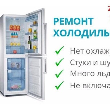 Мастерская по ремонту холодильников Эскимос фото 2