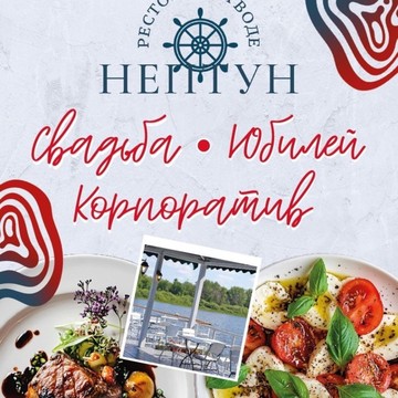 Кафе Нептун на набережной Гребного канала фото 1