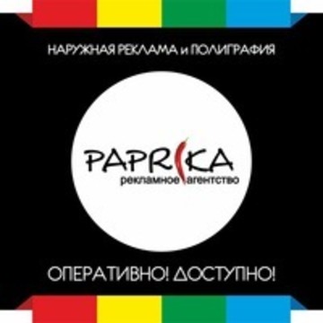Рекламная компания Paprika на Пролетарской улице фото 1