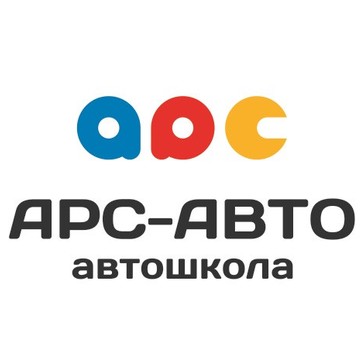 Автошкола АРС фото 1