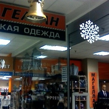 Магазин мужской одежды Магеллан на проспекте Гагарина фото 1