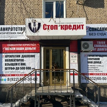 Юридическая компания Стоп Кредит на улице Чапаева фото 3