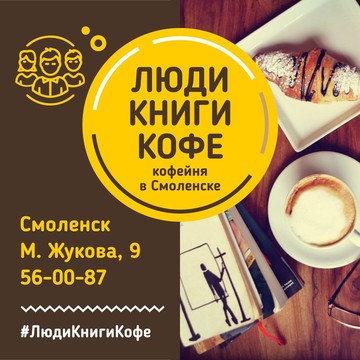 ЛюдиКнигиКофе фото 1