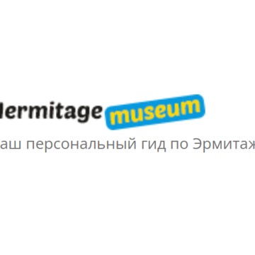 Путеводитель по Эрмитажу фото 1