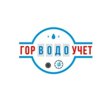 Служба Горводоучет фото 1