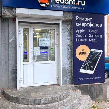 Сервисный центр Pedant.ru на улице Карла Маркса фото 2