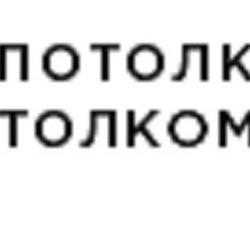 Производственно-монтажная компания Потолки Толком на проспекте Гагарина фото 1