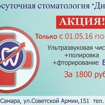Круглосуточная стоматология Диамант на улице Советской Армии фото 3