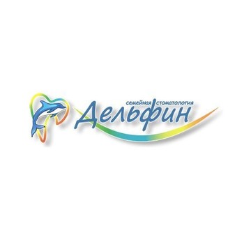 Семейная стоматология Дельфин фото 1