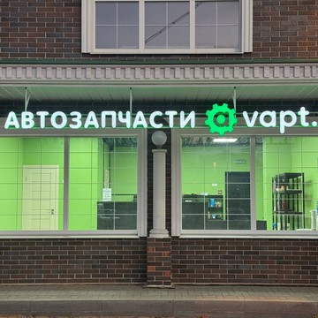 Avapt.ru - Александров | Автозапчасти здесь фото 2