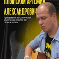 Фотография специалиста Плынский Артемий Александрович