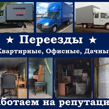 Грузоперевозки мкр Саввино фото 2
