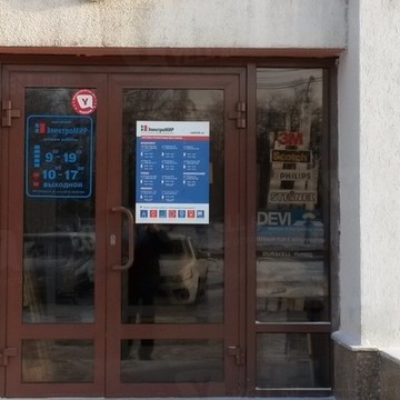 Магазин ЭлектроМИР в Челябинске фото 1