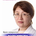 Фотография специалиста Колесникова Светлана Геннадьевна