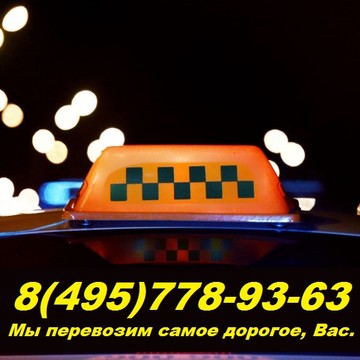 Такси в Химках фото 1