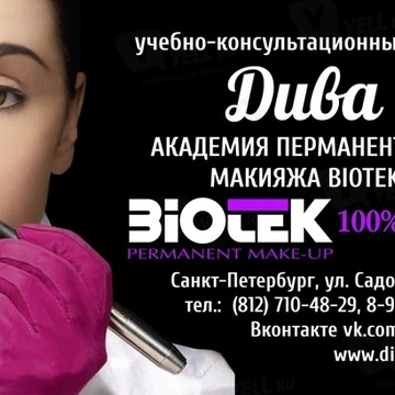 Дива Biotek фото 1