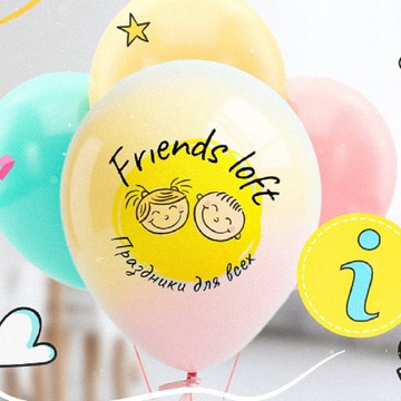 Студия праздника Friends Loft фото 2