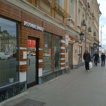 Магазин нумизматики Numizmat.ru фото 2